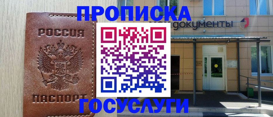 прописка 2025 в Оренбурге