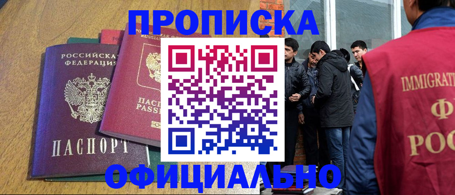 где прописаться в Оренбурге