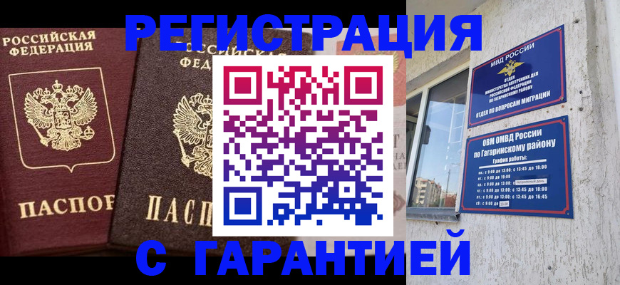 временная регистрация гарантия в Оренбурге