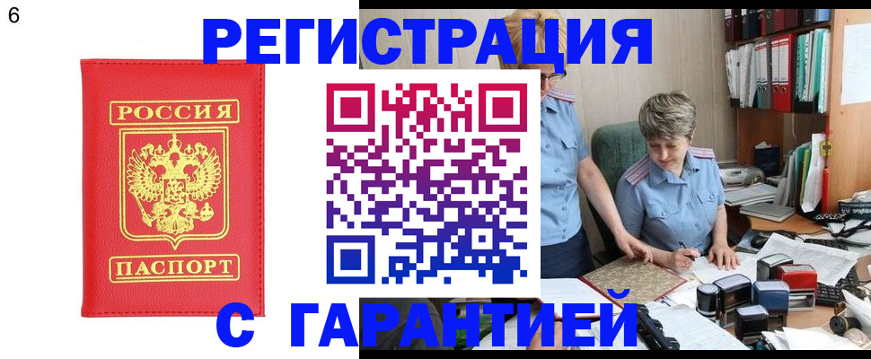 временная регистрация поиск в Оренбурге