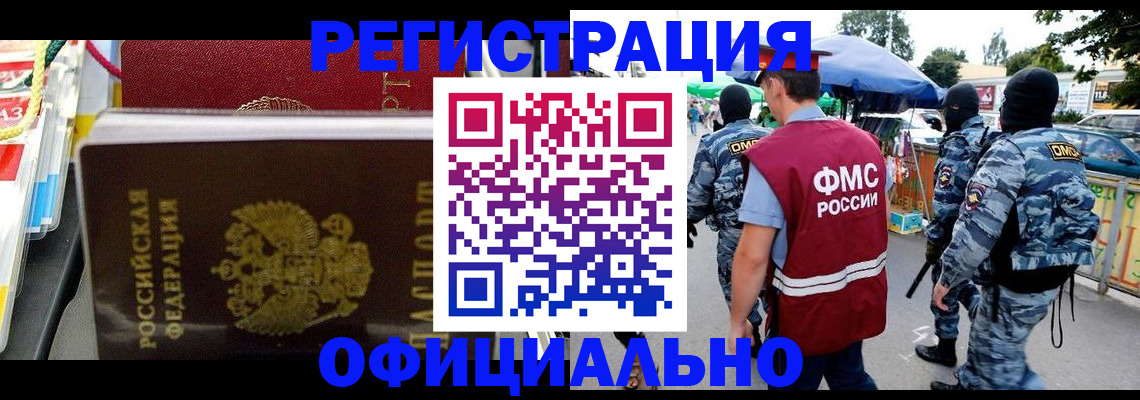 прописка регистрация в Оренбурге