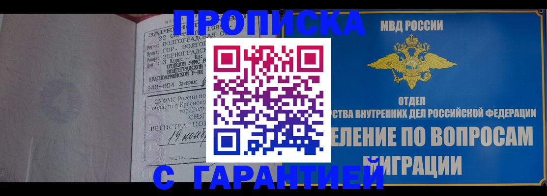временная регистрация недорого в Оренбурге