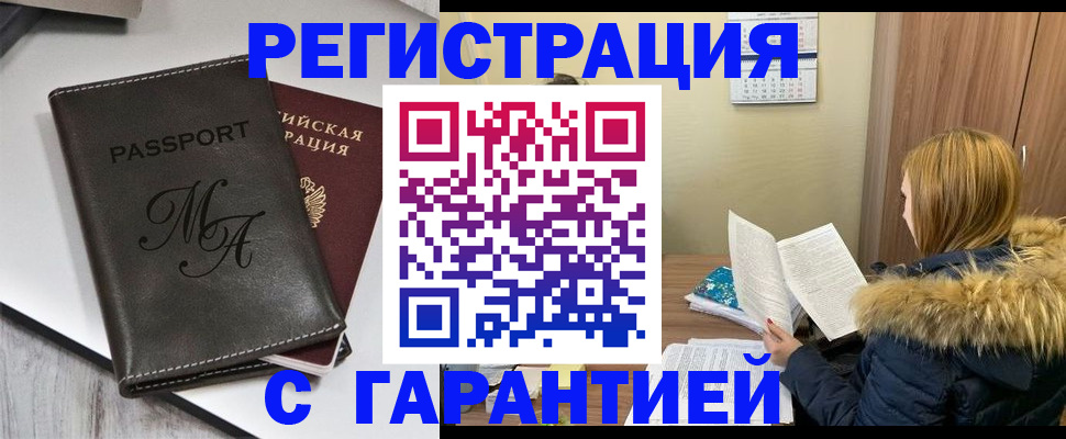 прописка для работы в Оренбурге
