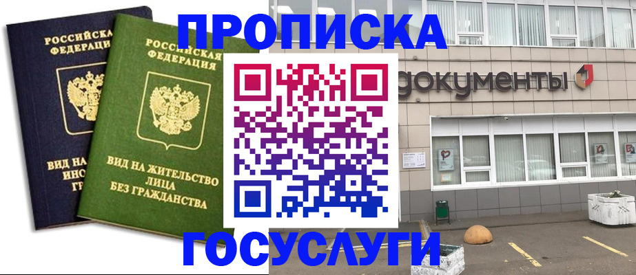 прописка для работы в Оренбурге