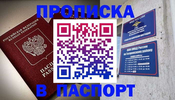 временная регистрация купить в Оренбурге