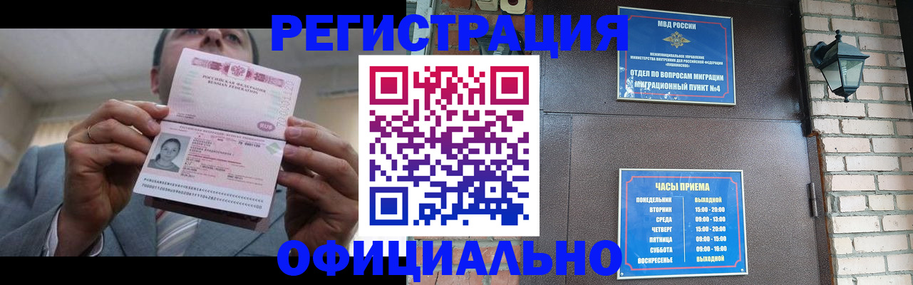 миграционный учет в Оренбурге